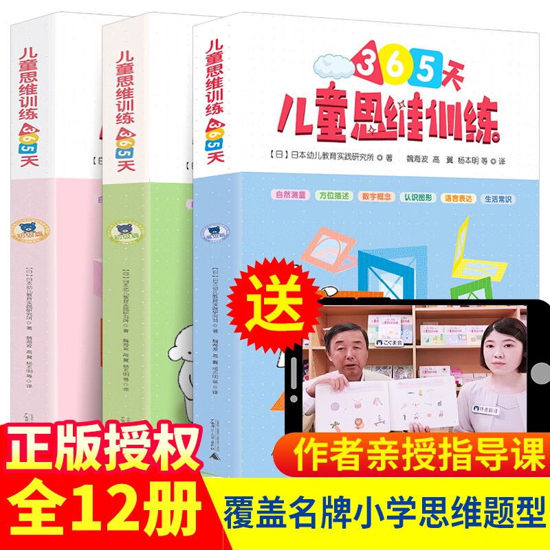 A complete set of 12 volumes, children's thinking training book 365 days, junior high school advanced chapter, early childhood transition mathematics integrated textbook, Kuno Teaching 4-7 years old