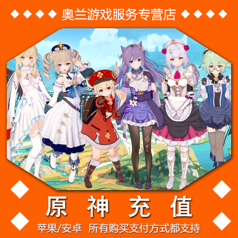 Genshin Impact recharge mobile game, Original Stone Creation Crystal mobile game, double first recharge, Genshin Impact official server B server, international server 6480 crystal gift pack