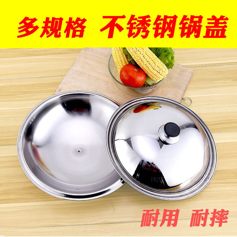 Chaosihui stainless steel pot lid round lid universal lid universal bowl lid single lid cooking small large pot lid household in 21cm21.5 suitable for inner diameter 19.6 to