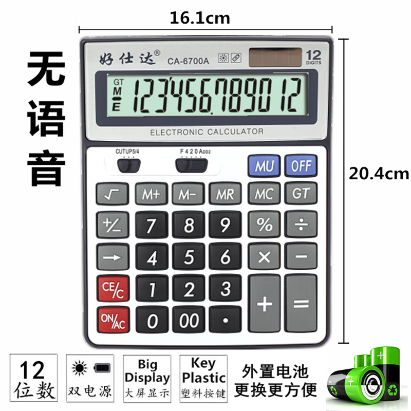 Haoshida CA-6700A Financial Accounting Office Calculator Large Button Large Screen Solar Computer Silver Gray CA6700A No Voice
