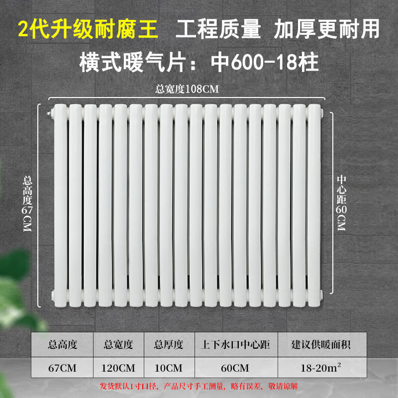 Meikejie radiator household water heating radiator steel two-column central heating water circulation northern steel vertical radiator 2.0mm 5025 2nd generation upgraded corrosion-resistant king 67 cm high 30 columns 1 set