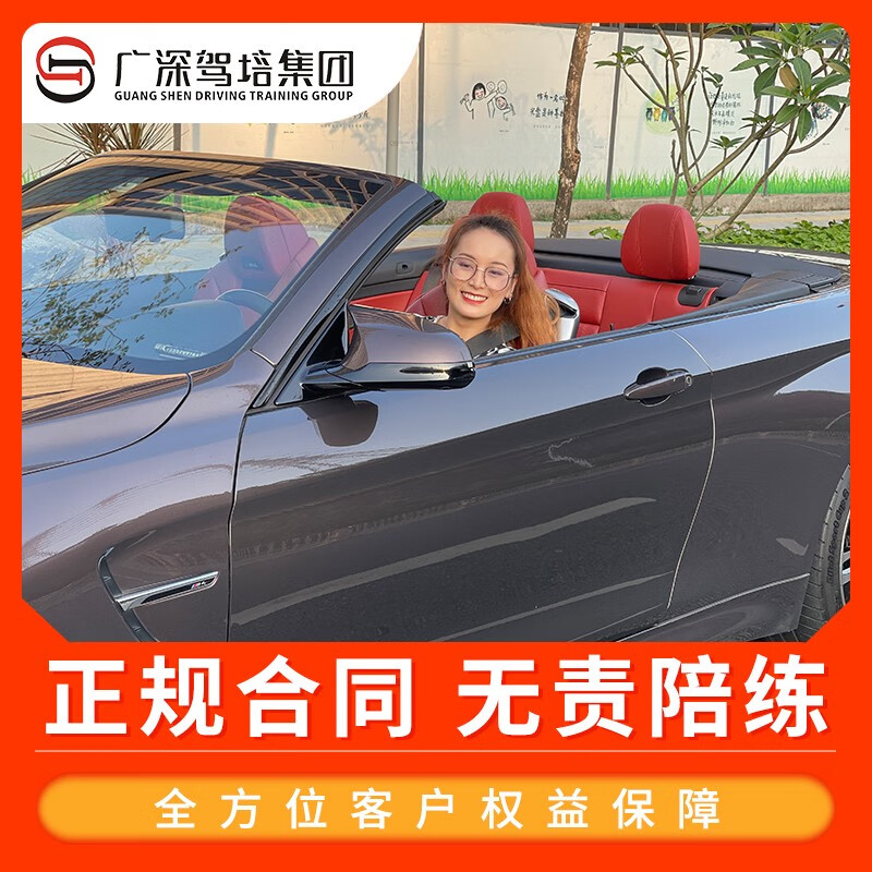 Guangshen Driving School Shenzhen Campus Accompanying Driving Guangshen Driving School novice car training will pick you up and drop off 1 to 1 on the road to practice driving and learn to drive a car (Roewe) 3 hours (accompanying driving basic course)