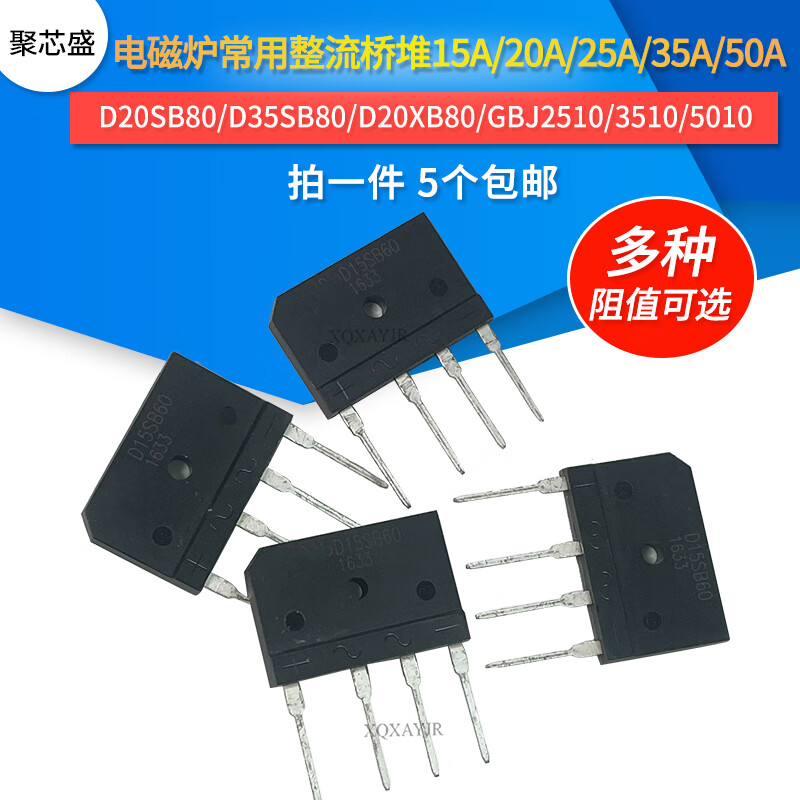D20SB80/D25XB80/D15/D50 induction cooker rectifier bridge stack GBJ1510/3510/5010 D20XB60 (5 pieces)