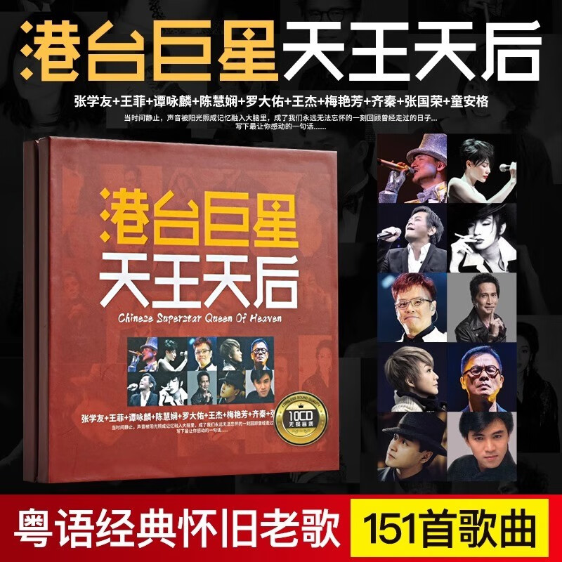 Hong Kong and Taiwan superstars, kings and queens, selected songs, classic old songs, nostalgic hits, car CDs, CDs