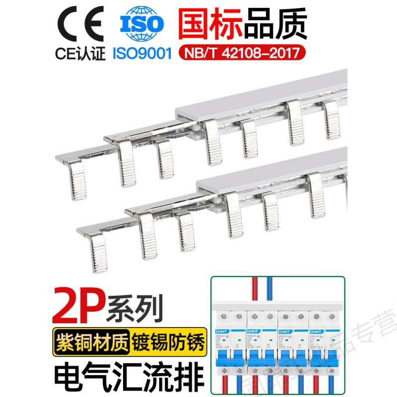 Electrical busbar 2P63A air switch connection row circuit breaker wiring copper row jumper double in and double out national standard copper 2P 32A (1 meter with 27 switches)