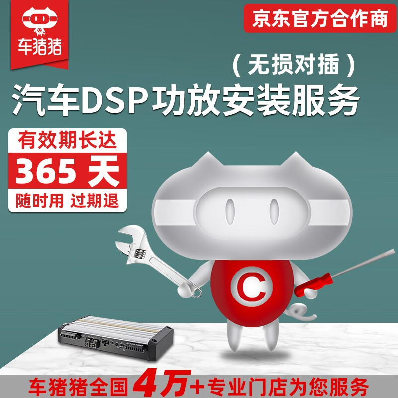 Car Zhuzhu Car DSP Amplifier Installation Service Lossless Plug-In Labor Time DSP Amplifier (Lossless Plug-In) Installation Service