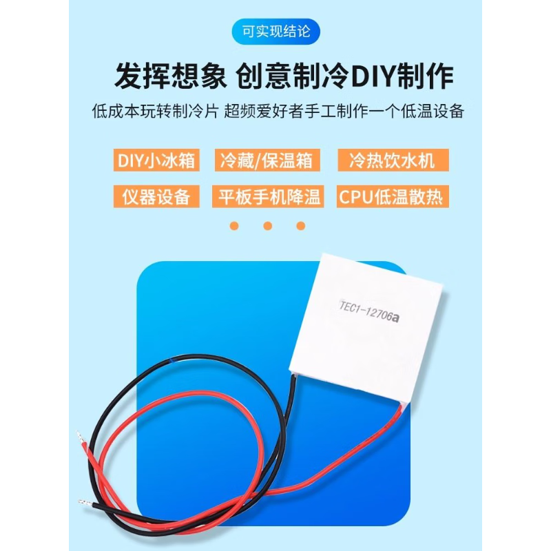 Semiconductor refrigeration chip TEC1-12706/12705/12703/12707/12710/12 12V high-end model 12706G refrigeration chip. For large quantities, please consult customer service for quotation