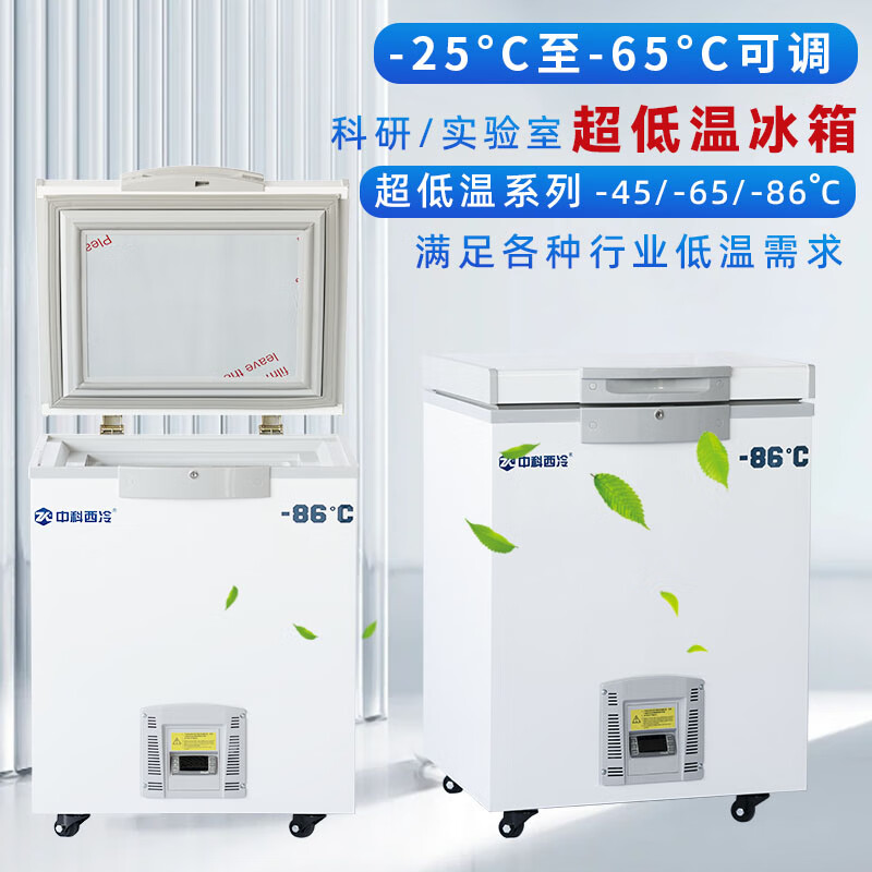 Zhongke Xileng ultra-low temperature refrigerator - 80 degrees small laboratory scientific research - 60 biological dry ice strain reagent freezer - minus 40 industrial parts cryogenic storage refrigeration quick freezer - 25~-65 C ultra-low temperature 50 liters