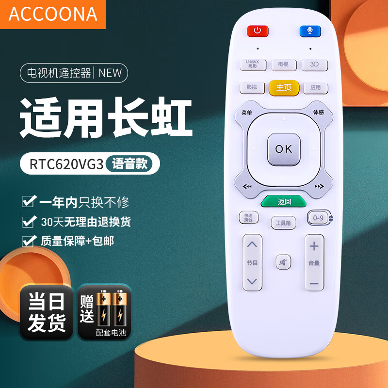 Accoona is suitable for Changhong Qike voice TV remote control universal RTC620VG3 640VG3 631VG3 630