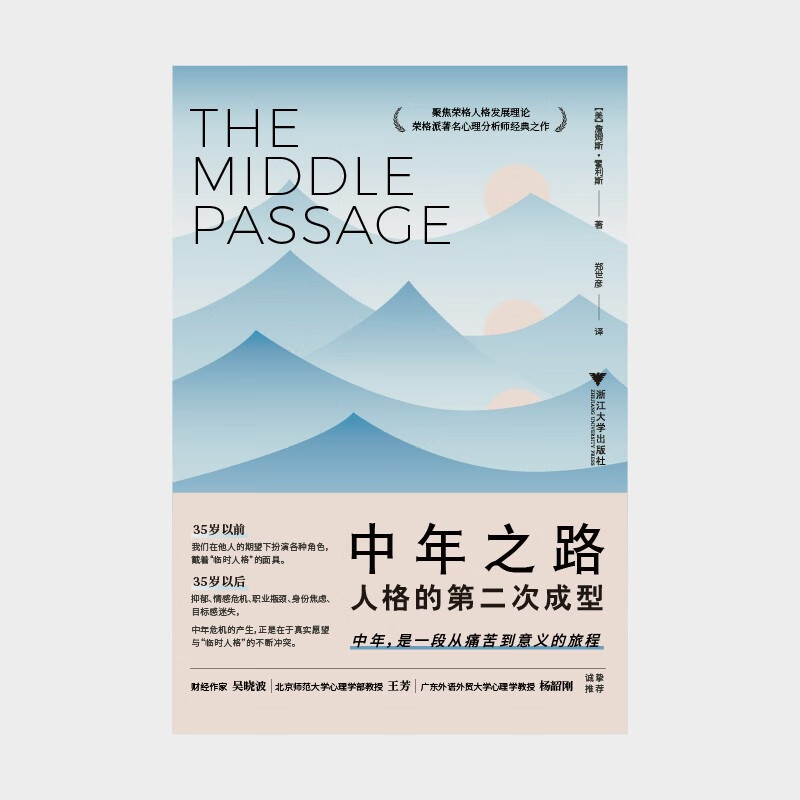 The road to middle age, the second formation of personality (taking you through the road to middle age, to the other side of meaning)