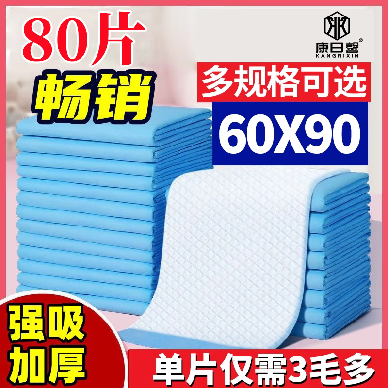 Kangrixin thickened nursing pad 60x90 elderly disposable diaper pad unisex diaper pad 80x90cm large size four-corner positioning 50 pieces