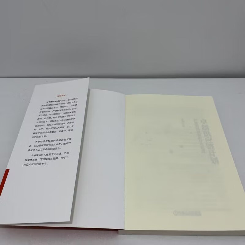 Excellent supply chain planning, production and marketing collaborative planning, design and practice