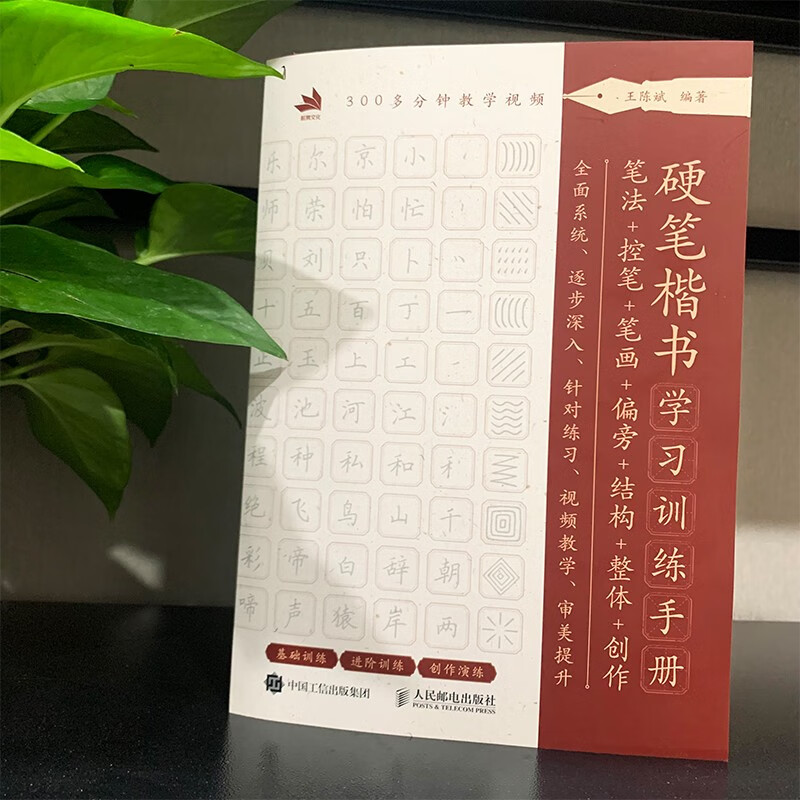 Hard-pen regular script learning and training manual: brushwork + pen control + strokes + radicals + structure + overall + creation (produced by Shuyi Design)