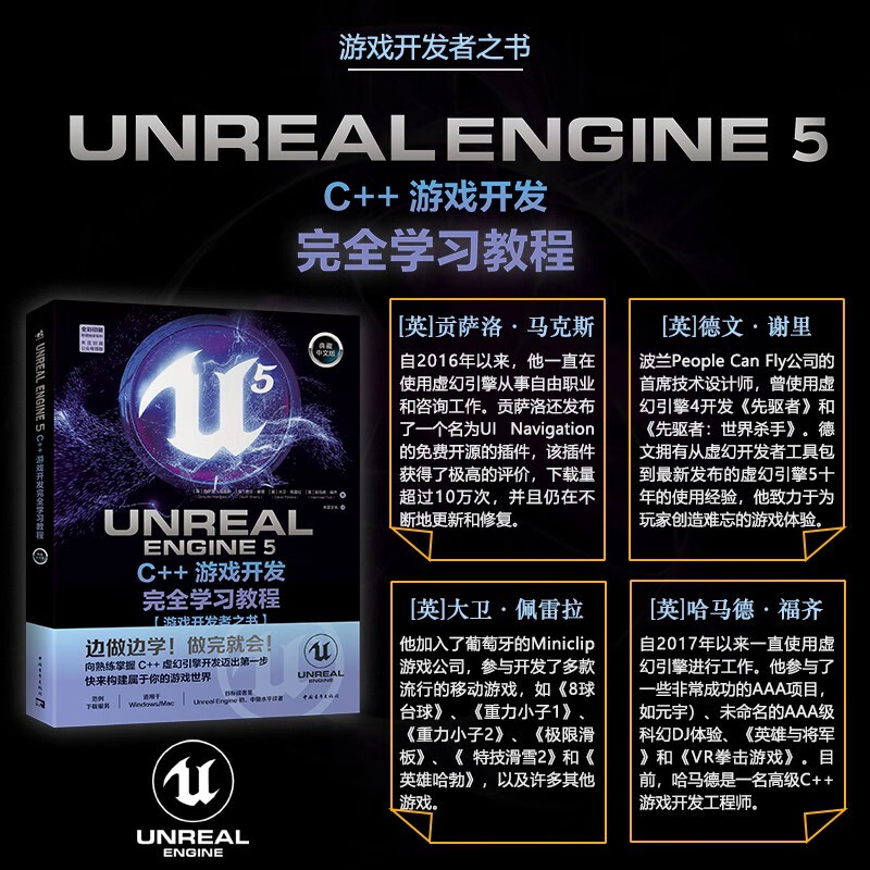 Unreal 5 Three Musketeers UE5 Blueprint Visual Script + UE5 C++ Game Development + UE5, SP, Maya Game Development (Set of 3 Volumes) 3A Game Engine Game Development Complete Learning Tutorial