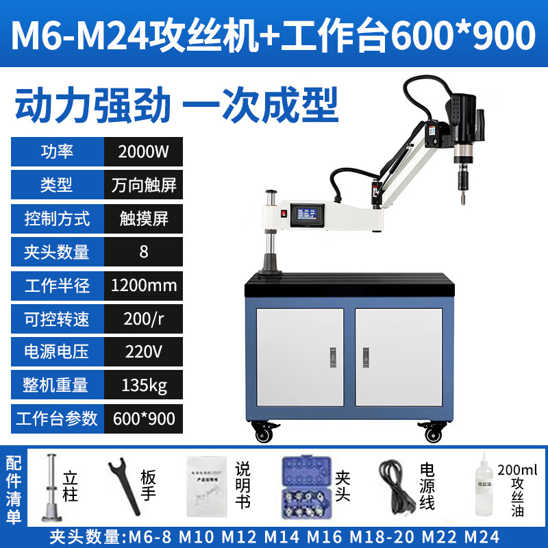 Wen Yijia Intelligent Electric Tapping Machine Servo Desktop Handheld Universal Rocker CNC Small Tapping Fully Automatic Tapping High-end Model M6-M24 Universal Touch Screen + Work