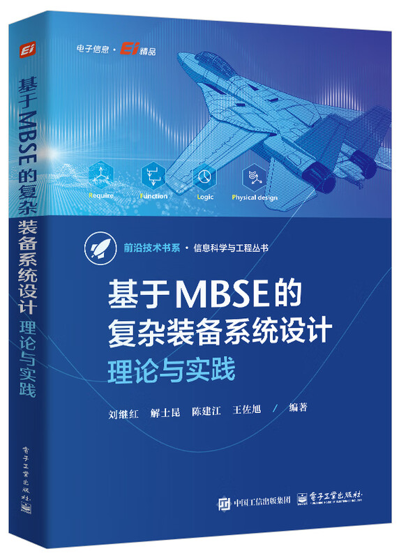 Complex equipment system design theory and practice based on MBSE