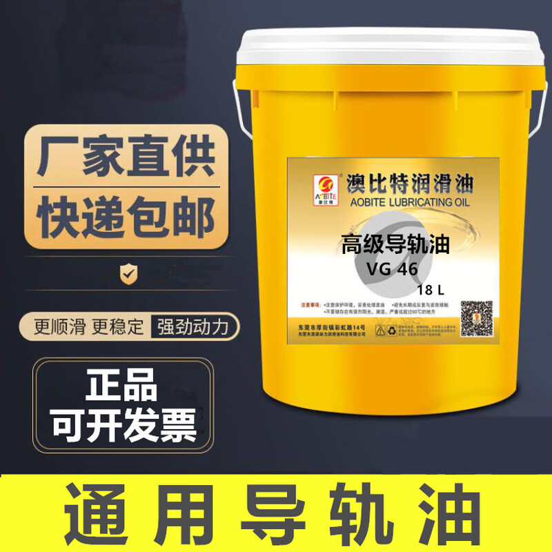 Aubit machine tool guide oil No. 68 machine tool grinder CNC CNC guide rail oil 46# elevator guide oil 32# mechanical lubricant barrel 18L No. 68 machine tool guide rail oil 3.5 liters 2.7 kg
