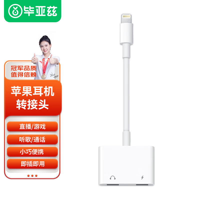 Biaz Apple headphone one-to-two adapter for charging and listening to music, suitable for iPhone 11/12pro/13/14/XR/8 mobile phone audio converter, charging for calls and listening to music P3