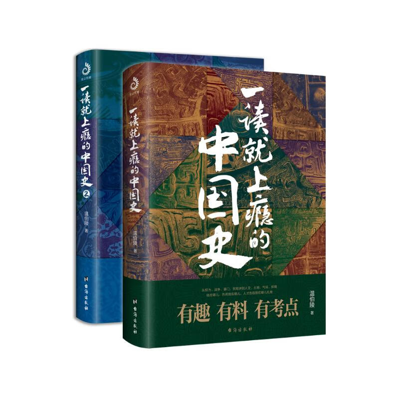 Self-operated Chinese History 1+2 that will make you addicted to reading (set of 2 volumes)