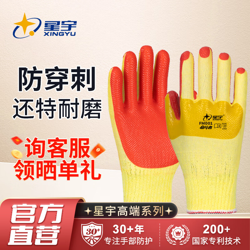 Xingyu film labor protection gloves, rubber patches, anti-slip, anti-puncture, thickened and wear-resistant, special construction site labor handling and brick-moving cotton thread rubber gloves for steel workers, 15 pairs, wear-resistant, anti-slip, thickened film gloves