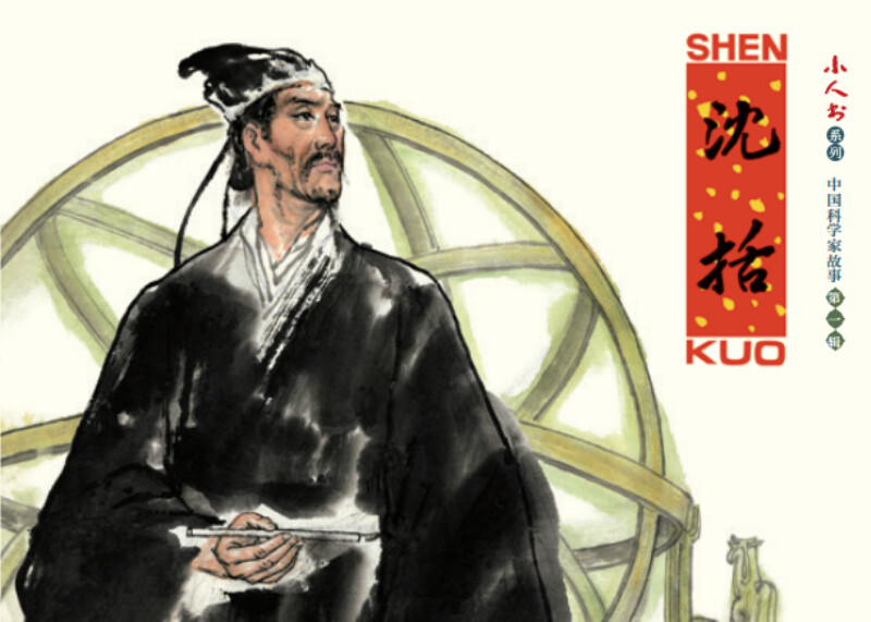 The First Collection of Stories about Chinese Scientists, Little People's Books, Comics, People's Art (set of 6 volumes)