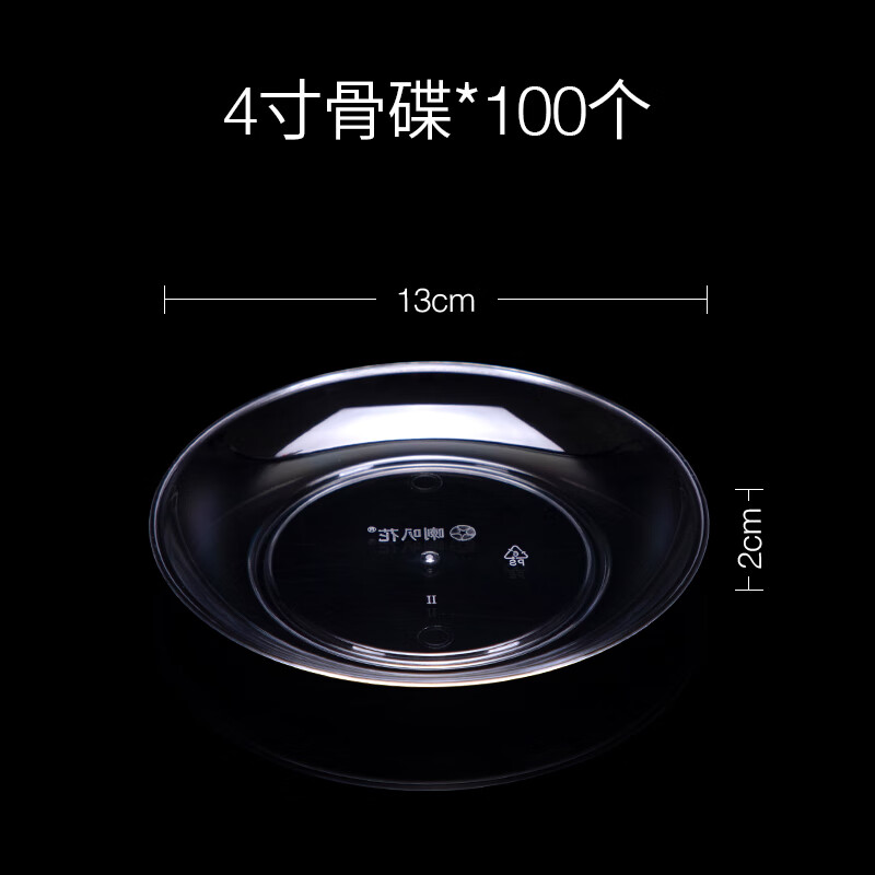 Petunia disposable crystal bowl cup set plastic plate transparent flavor plate sauce plate hard plastic hot pot rice bowl aviation bowl 4-inch transparent bone plate 100 pieces disposable tableware