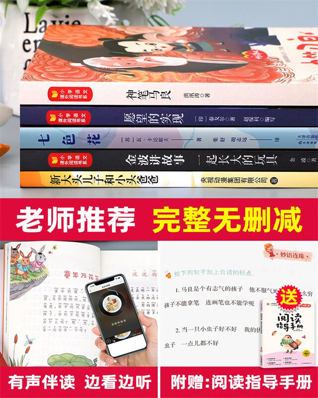 Happy reading, second grade second volume must-read color illustrated phonetic version, complete set of 5 authentic books, free test center manual, the toy Jinbo who grew up together + new big-headed son and small-headed father + magic pen Ma Liang + fulfillment of wishes + Qisehua primary school students’ winter vacation extracurricular reading supplementary book list People’s Education Press People’s Education Edition Chinese textbook supporting reading list