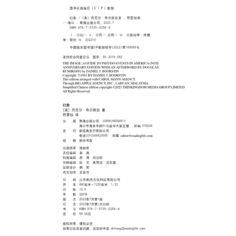 Illusion, the pioneering work of popular culture research, inspiring 