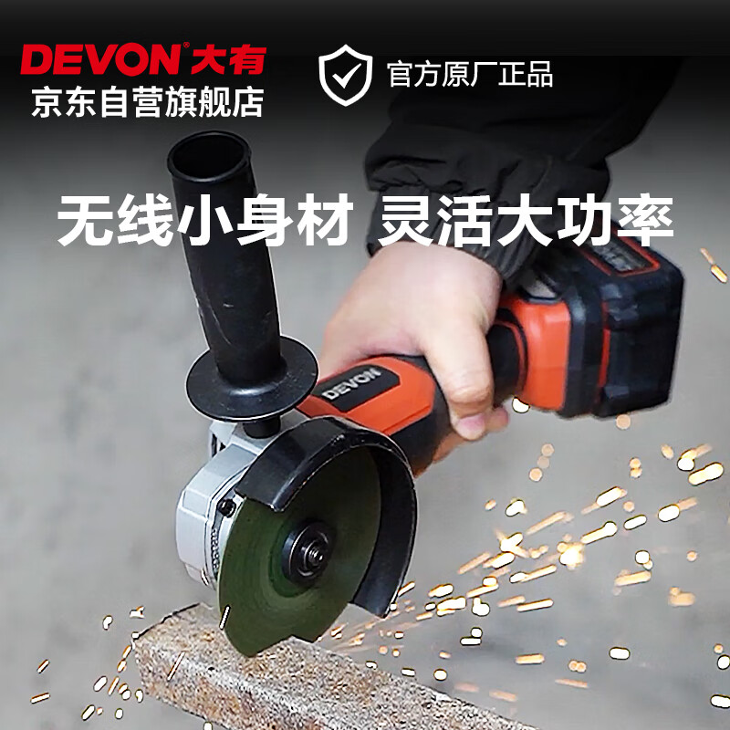 Devon 20V brushless lithium angle grinder 2903 grinder electric grinding and polishing machine metal cutting 100mm bare metal