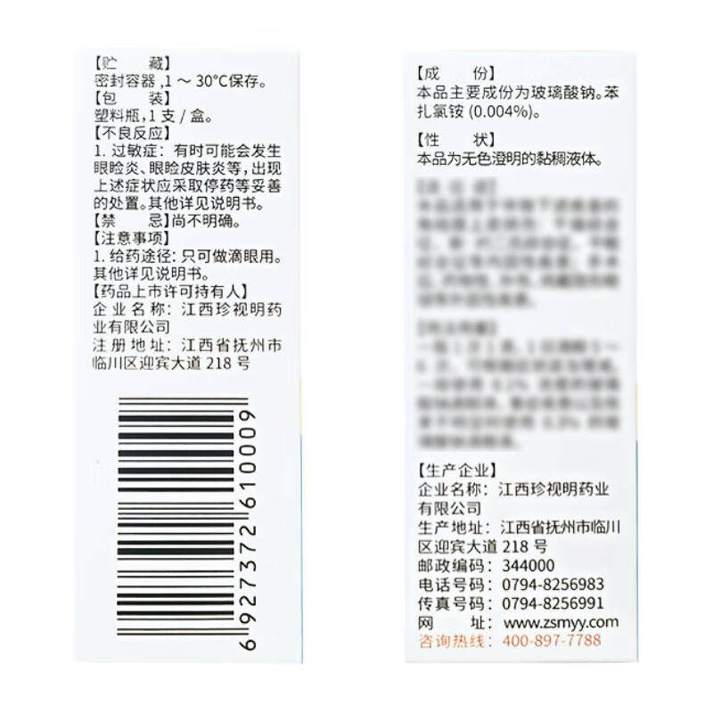 Zhenshiming Zhenshirun sodium hyaluronate eye drops 0.1% (5ml 5mg)*1 tube/box*5 boxes
