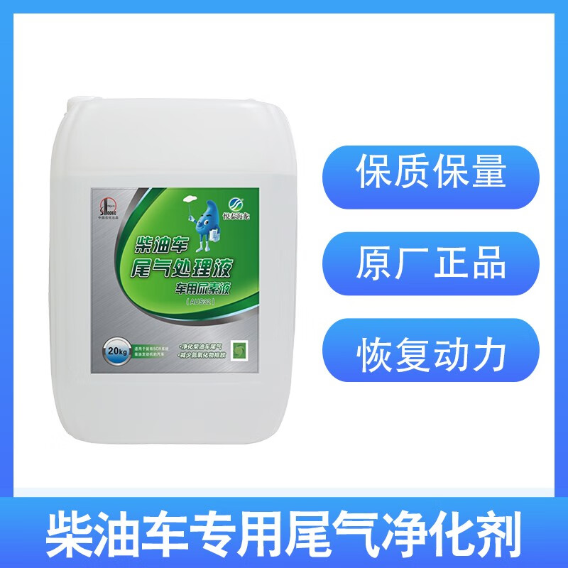 Lieshengyuetai Hailong vehicle urea solution Sinopec National Five and Six diesel vehicle exhaust treatment fluid 20kg 20kg*2 barrels + 1 bottle of DPF regeneration additive
