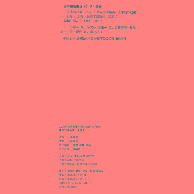 Chinese Opera Stories (15)