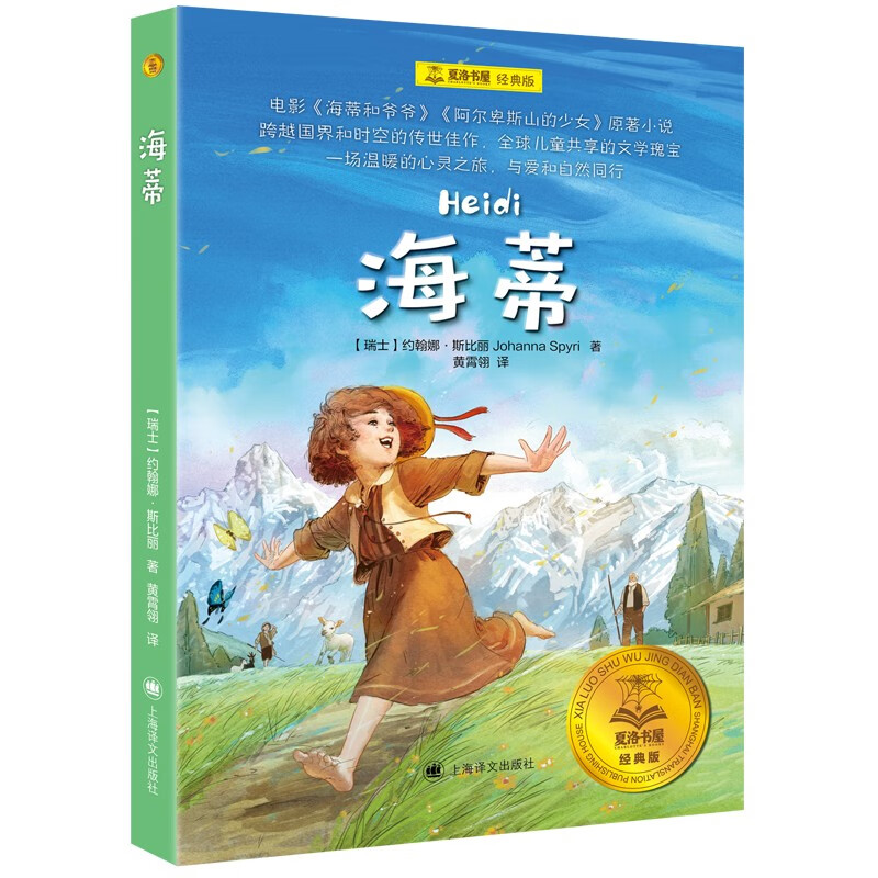 Heidi Children's New Year's Day Gifts