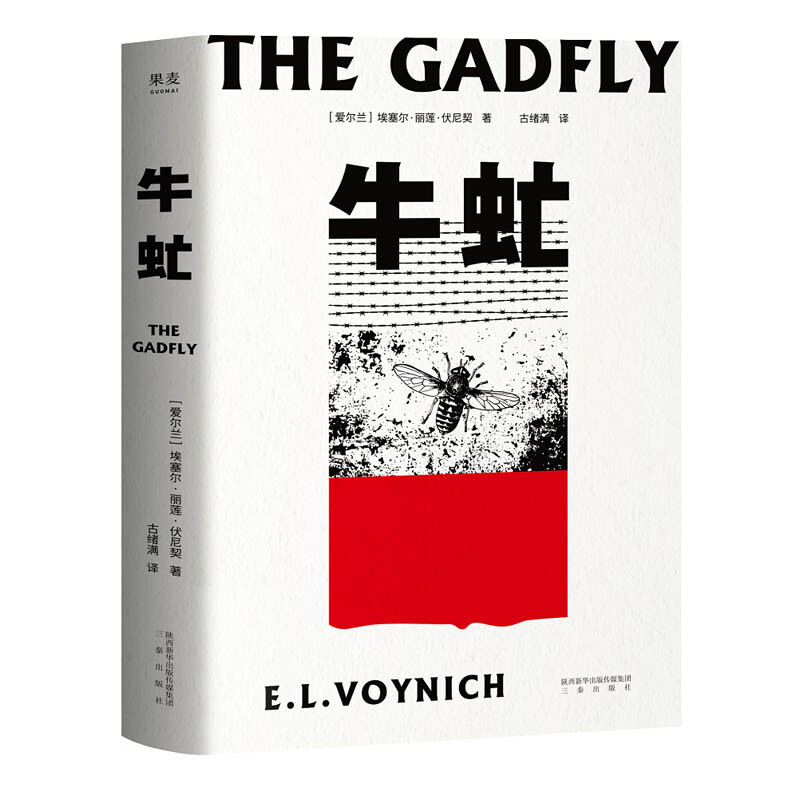 Gadfly novel
