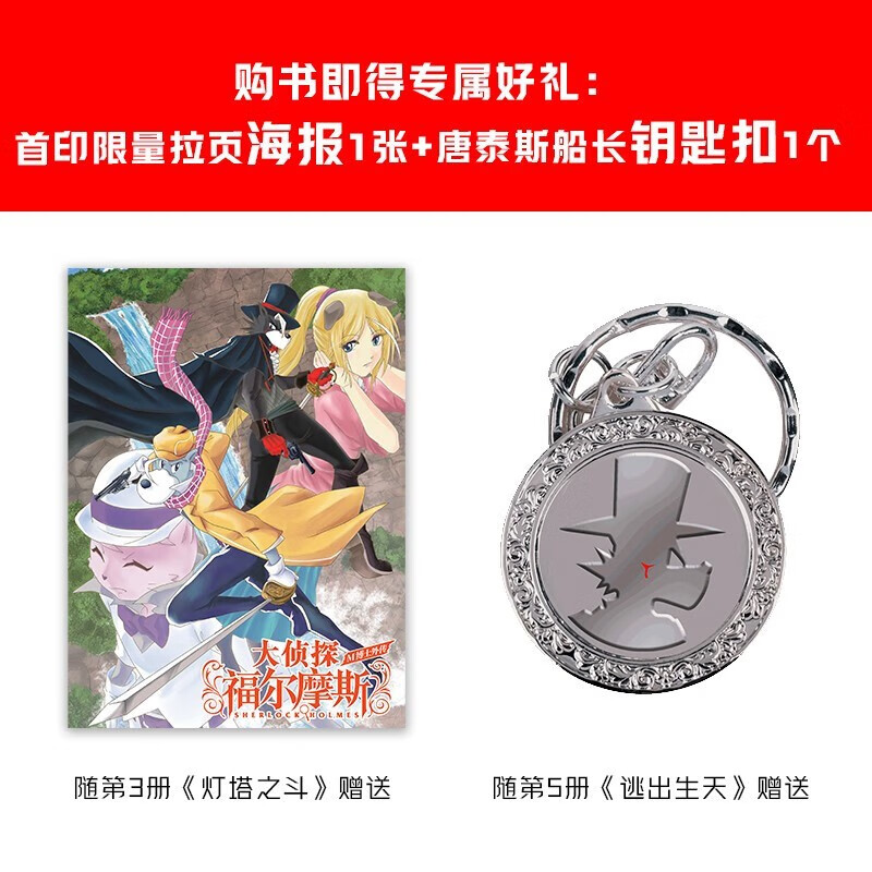 Full series of 1-70 volumes for your choice. Detective Sherlock Holmes primary school student edition, series 1-18. Complete set of 70 volumes. Sherlock Holmes primary school student edition. Illustration comic edition. Children's extracurricular reading comic book. Detective detective solving suspense mystery novel story book. Side story of Doctor M. Side story, first volume (1-5 volumes).