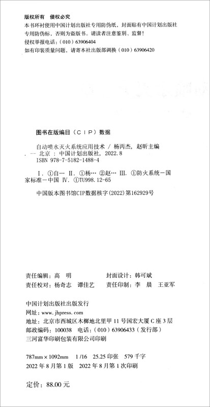 Automatic sprinkler system application technology