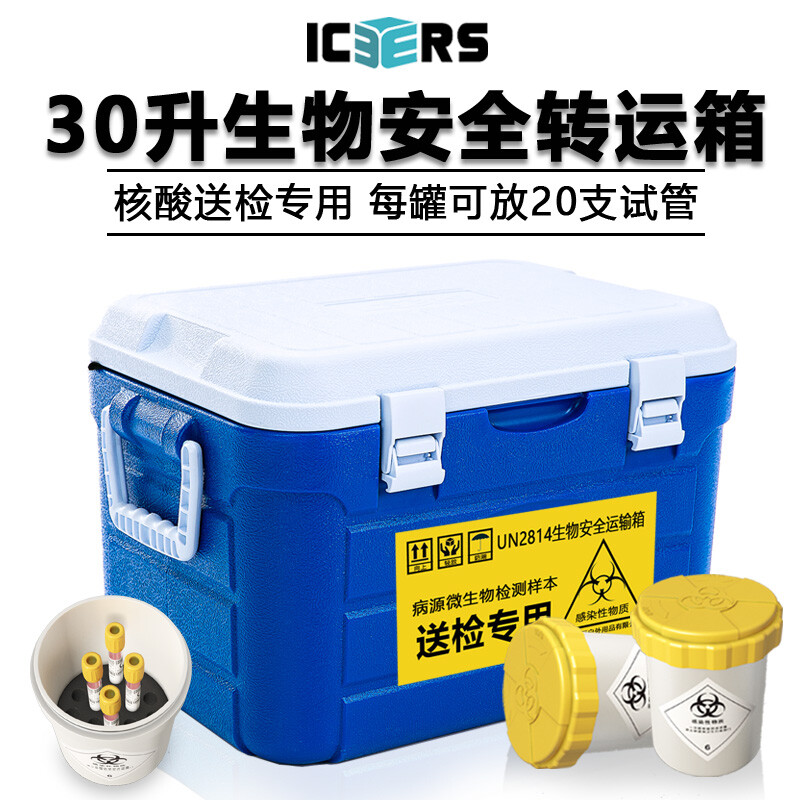 ICERS UN2814 biosafety transfer box, pharmaceutical and vaccine refrigerated cold chain box, sampling reagent incubator, 30L strap temperature display (excluding safety tank)
