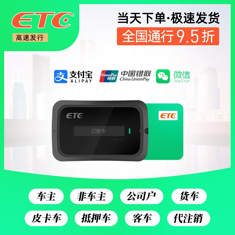 Qianbaitu etc. WeChat deduction hidden ETC cardless equipment national universal high-speed access card car and truck cancellation solution cancellation and unbundling (prices vary in each province, please ask customer service)