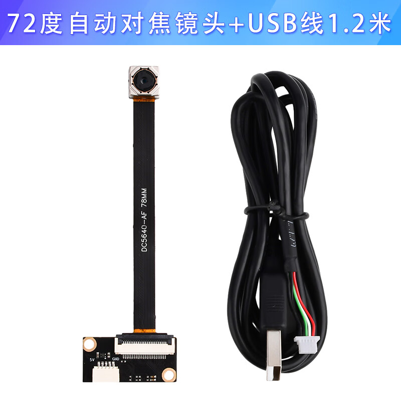 OV5640 camera module 5 million pixel all-in-one laptop USB driver-free module auto focus fixed focus 72 degree auto focus lens + USB cable 1.2 meters