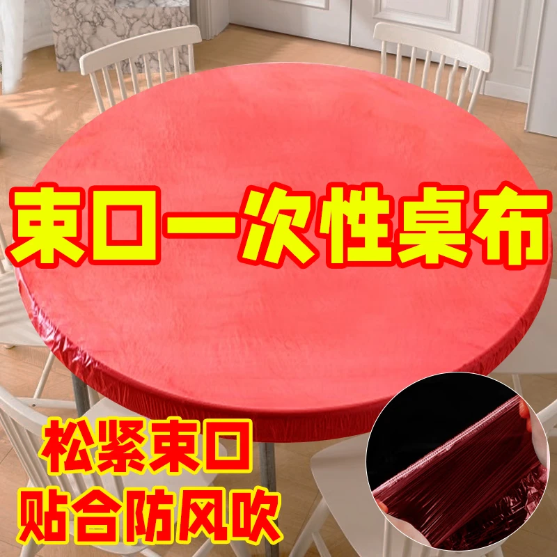 Bedojia disposable drawstring tablecloth with elastic waterproof and oil-proof no-wash thickened plastic film for round tables with a diameter of 1.8 meters丨length and width 2.8 meters inside square red 10 pieces