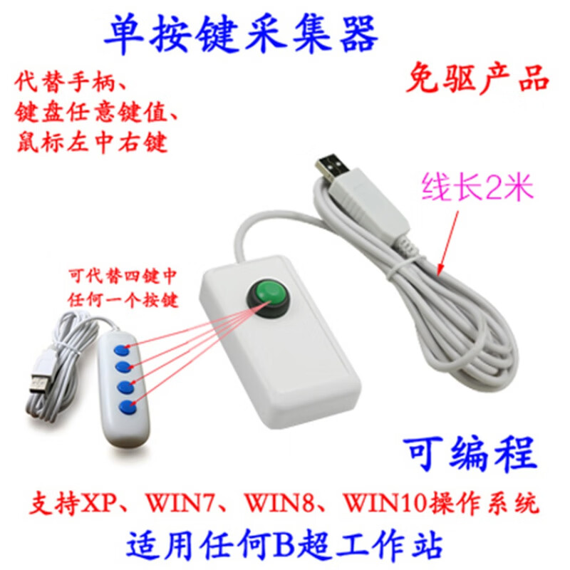 Lannet USB workstation collection handle four-button image collector for B-ultrasound universal USB four-button collector