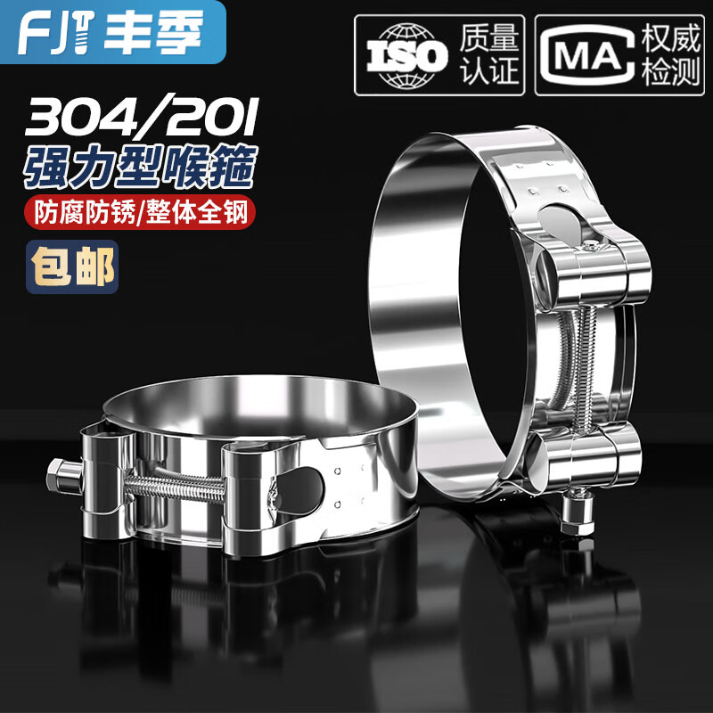 Fengji 304/201 stainless steel powerful hose hoop European single-head hoop thickened pipe hoop widened pipe clamp clamp 26-28MM 304 all steel