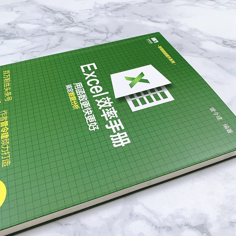 Excel Efficiency Manual Use functions to perform data analysis faster and better (full-color printing + video explanation)