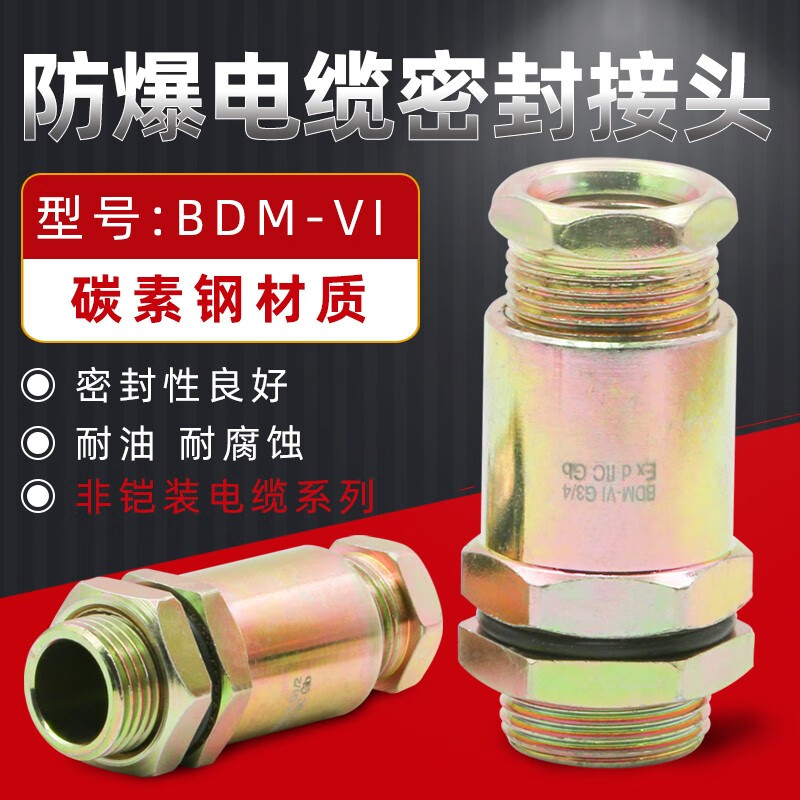 DQM-VI explosion-proof gland, explosion-proof cable clamping seal joint, carbon steel, explosion-proof compression screw