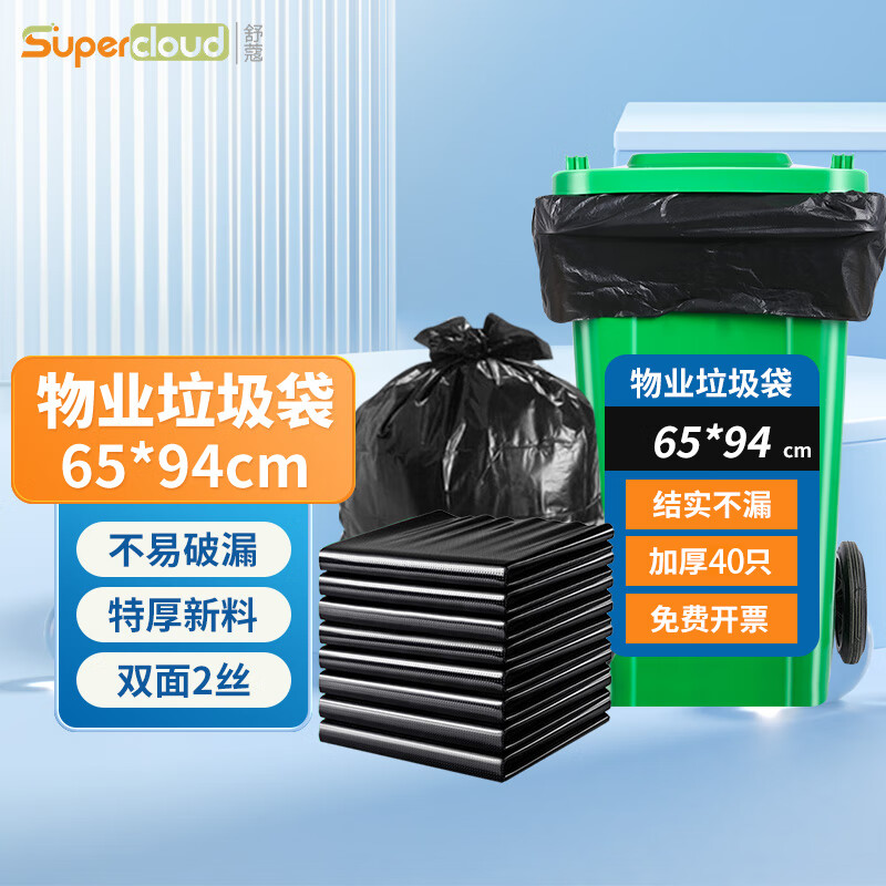 Supercloud (Shu Kou) property garbage bag portable 65*94cm*40 pieces/tie 2 silk extra large thickened black
