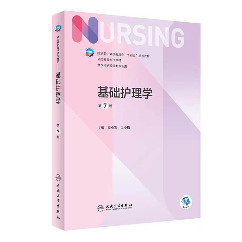 Basic Nursing 7th Edition Human Health Assessment Medical and Surgical Nursing Introduction Undergraduate Basic Nursing 6th Edition Three Basics Textbooks 7th Edition Basic Nursing Comprehensive 308 Postgraduate Entrance Examination Materials People's Health Press Subjects Optional Basics + Internal + External + Introduction to Nursing 4-volume set