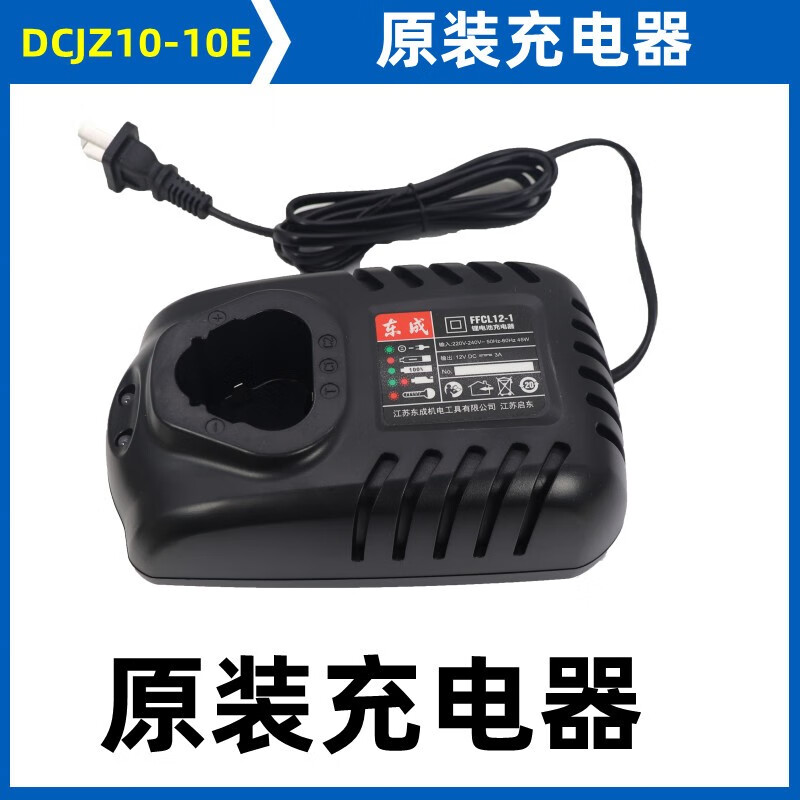 Dongcheng Dongcheng 12V double-speed lithium electric drill DCJZ10-10 multi-function electric screwdriver original bare metal battery charger Dongcheng 10-10 two-speed original charger