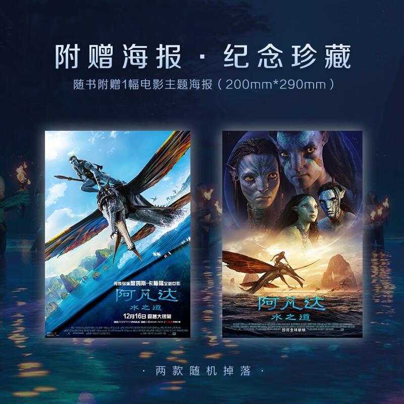 Avatar Way of Water Illustrated Encyclopedia (Avatar 2)