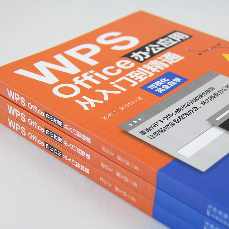 (With synchronous video teaching) WPS Office office application from entry to proficiency (efficient office complete self-study tutorial) wps member books it computer