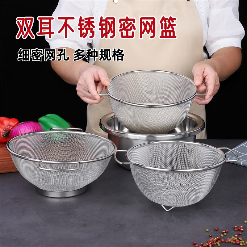 Xingyue thickened stainless steel double-eared mesh basket 304 stainless steel basin vegetable basket dense hole leaky basin fruit basket rice washing basket 17-wire double-eared mesh basket